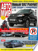 АвтоМир