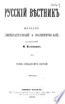 Russkīĭ vi͡estnik, zhurnal literaturnyĭ i politicheskīĭ, izd. M. Katkovym