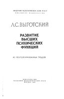 Развитие высших психических функций