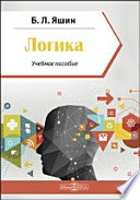 Логика