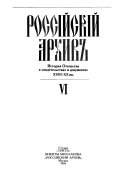 Россійскій архив