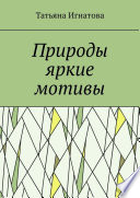 Природы яркие мотивы. Времена года