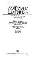 Sobranie sochineniĬ v devi͡ati tomakh: Mess-mend, ili I͡Anki v Petrograde ; Gidrot͡sentralʹ ; Ocherki, 1922-1936
