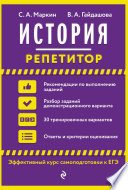 История. Репетитор