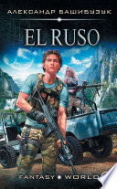 El Ruso