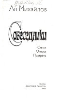 Собеседники