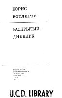 Раскрытый дневник