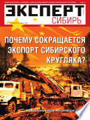 Эксперт Сибирь 7-2013