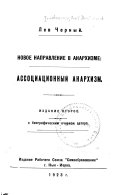 Новое направление в анархизме