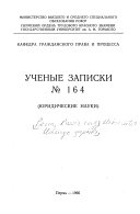 Scientific memoirs of the M. Gorky State University of Molotov