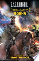 Война