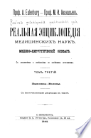 Real'naia entsiki opediía meditsinskikh nauk