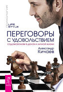 Переговоры с удовольствием. Садомазохизм в делах и личной жизни