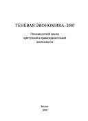 Теневая экономика