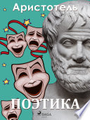 Поэтика