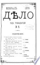 Di͡elo 1867, No.3-1888, kn.1