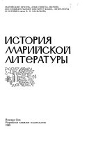 История марийской литературы