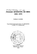 Русская литература ХIХ века