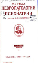 Zhurnal nevropatologii i psikhiatrii imeni S.S. Korsakova