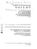 Neizdannye pisʹma k A.N. Ostrovskomu