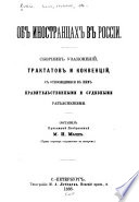 Об иностранцах в Россіи