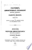 Сборникъ административиыхъ постановлений Царства Польскаго