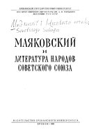 Mai︠a︡kovskiĭ i literatura narodov Sovetskogo Soi︠u︡za