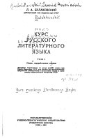 Kurs ruskogo literaturnogo i͡azyka