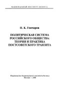 Политическая система российского общества