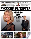 Русский Репортер No38/2014