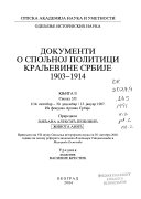 Документи о спољној политици Краљевине Србије 1903-1914: april 1907