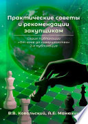 Практические советы и рекомендации закупщикам. Серия публикаций «От азов до совершенства». 2-я публикация