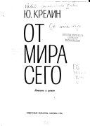 От мира сего