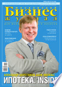 Бизнес-журнал, 2007/11