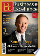 Business Excellence (Деловое совершенство) No 12 (186) 2013