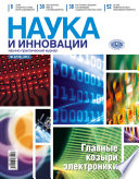 Наука и инновации No3 (109) 2012