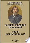 Полное собрание сочинений c 4 портретами 1856