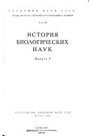 Труды Института истории естествознания и техники