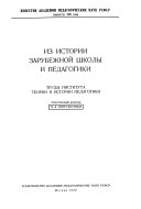 Известия Академии педагогических наук РСФСР