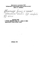 Жанровые формы в русской литературе конца ХIХ-начала ХХ веков