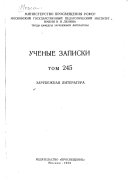 Zarubezhnai͡a literatura