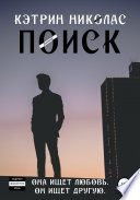 Поиск