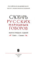 Словарь русских народных говоров