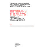 Ветераны и власть