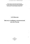 Институт выборов в политической системе России