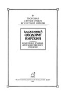 Изъяснение трудных мест Божественного Писания