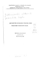 Диахронические исследования германских языков