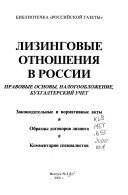 Лизинговые отношения в России