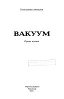 Вакуум