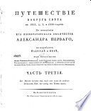 Путешествие вокруг свѣта в 1803, 4, 5, и 1806 годах